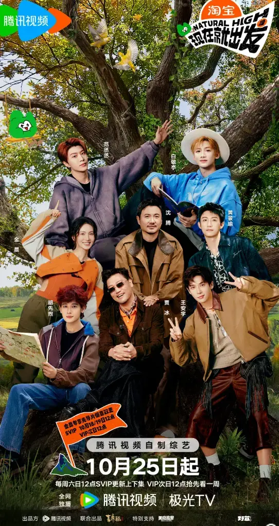 2025《现在就出发第三季》全集完整版 - 1080P高清在线观看 - 无删减免费无广告