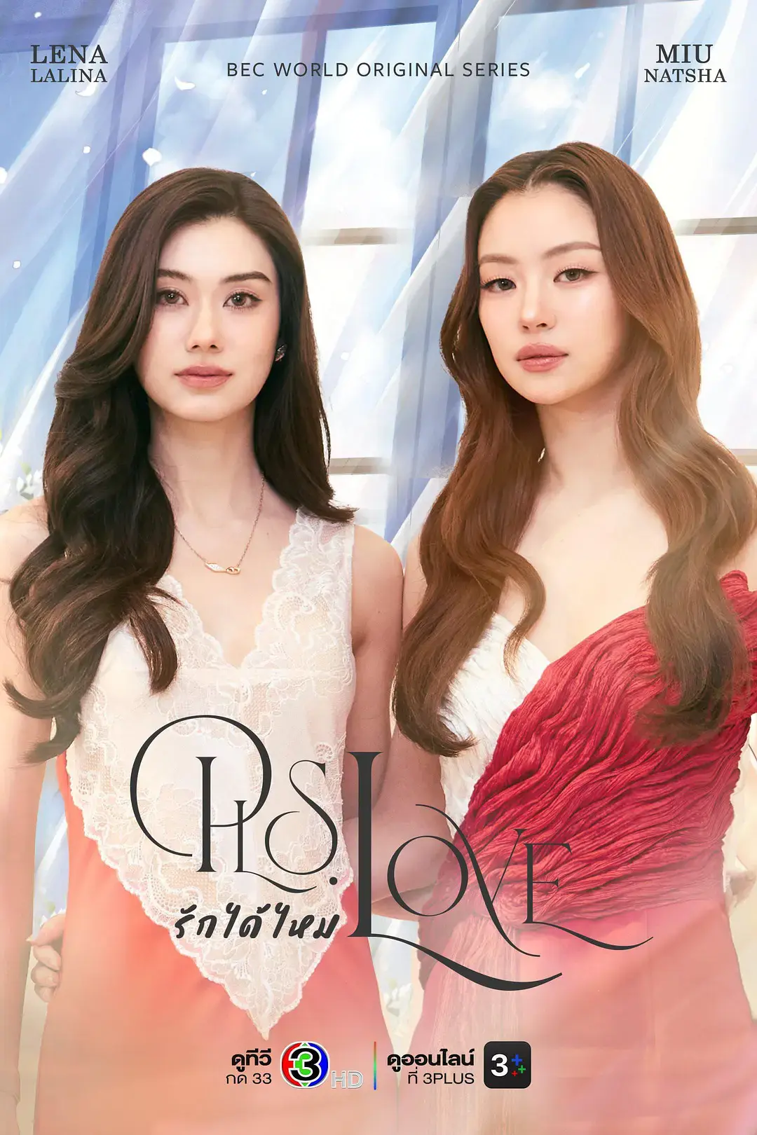 《可以爱吗》2026高分泰剧全集高清免费在线观看-双女主主演泰国电视剧可以爱吗无广告完整版-追剧必备VS影院同步更新