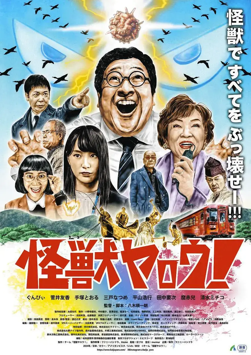 2025电影《来拍怪兽电影吧》日本喜剧片全集免费观看 - 1080P高清画质在线播放 - 无广告观看《来拍怪兽电影吧》