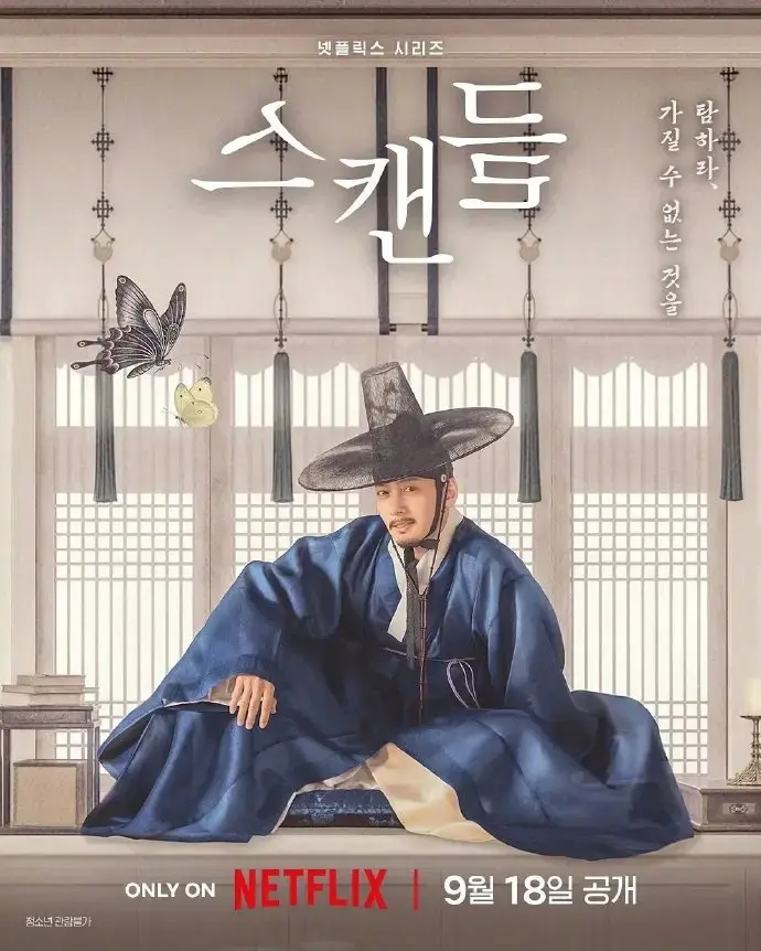 《挑情丑闻》高清全集免费在线观看-2026新韩剧完整未删减版无广告播放-孙艺珍池昌旭禁忌赌局-挑情丑闻韩剧全集