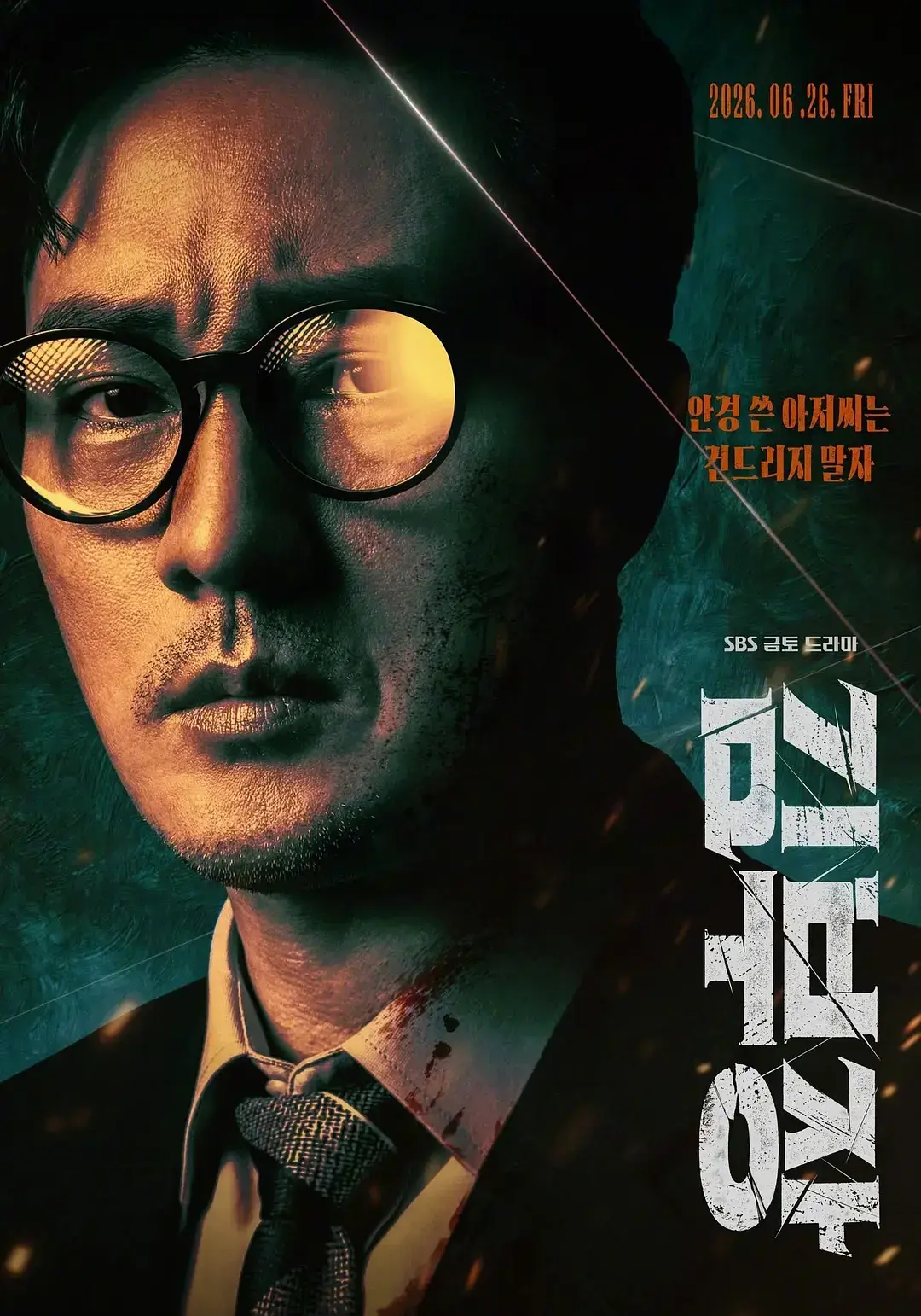 《金特务：本色回归》1080P高清无删减版在线看-2026最新韩剧《金特务：本色回归》全集免费播放1-16集-金特务本色回归韩剧完整版观看