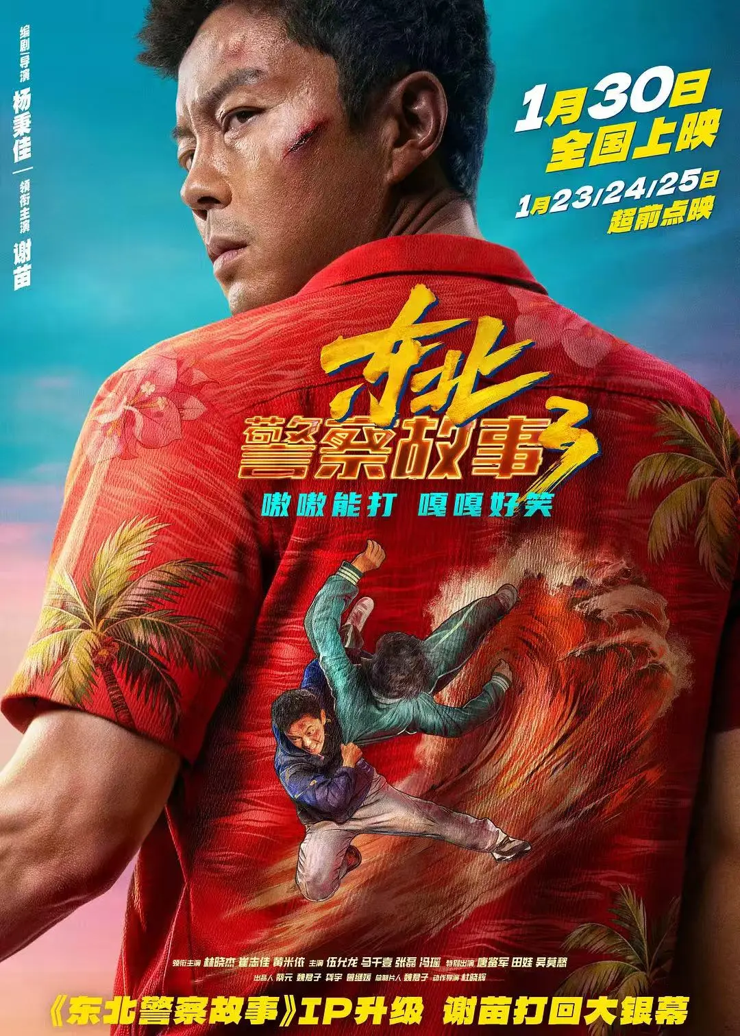 《东北警察故事3》HD高清在线观看-谢苗主演动作大片《东北警察故事3》免费观看完整版-1080P无广告国语中字