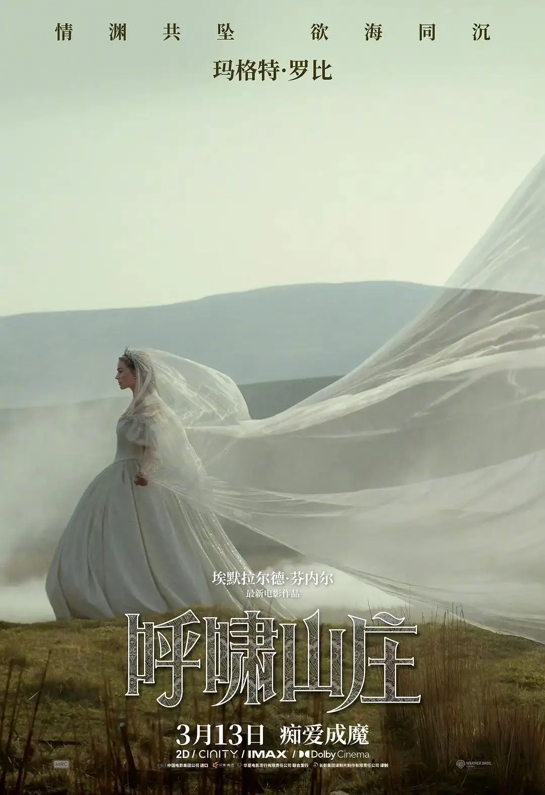 《呼啸山庄》2026电影无广告在线观看-1080P高清完整版免费播放-《呼啸山庄》Wuthering Heights全集网盘下载