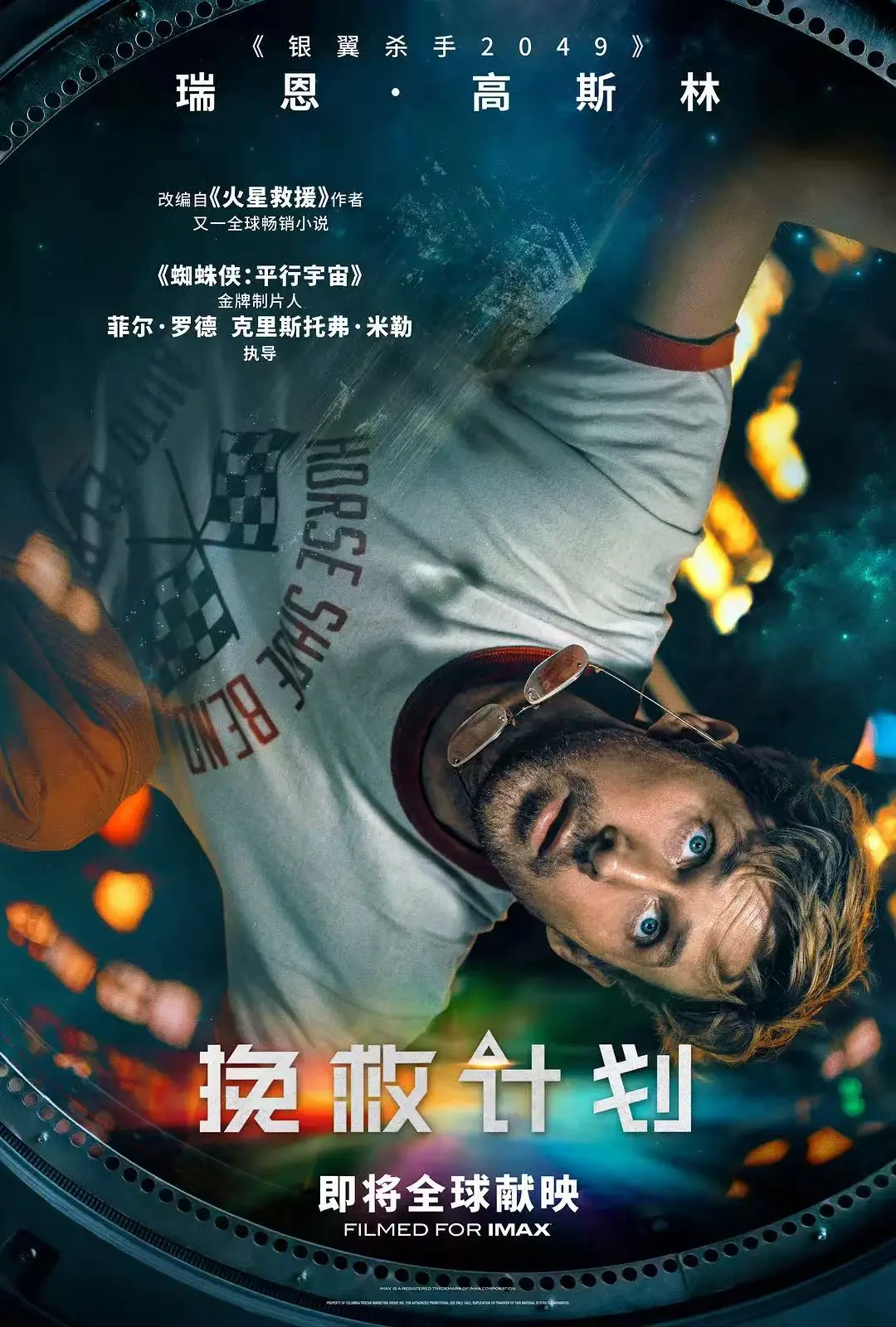 美国科幻电影《挽救计划》高清无删减HD中字免费在线观看-最新电影《Project Hail Mary》全集在线观看-《挽救计划》电影在线观看免费高清无广告