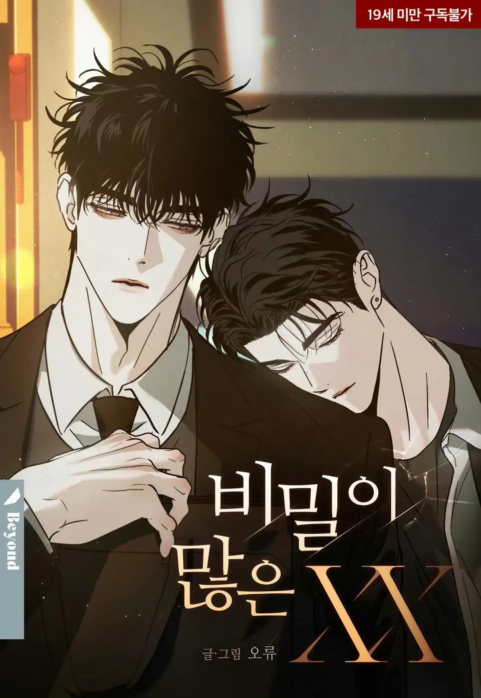 秘密很多的XX漫画免费版在线阅读-《秘密很多的XX》韩腐漫全集无广告-下拉式阅读最新章节