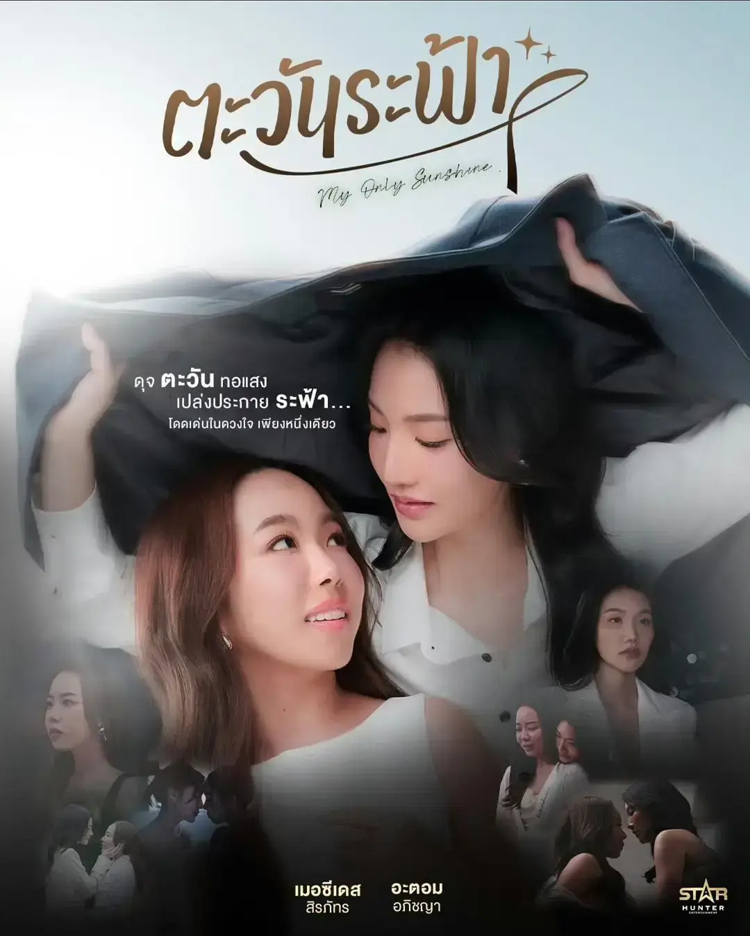 2026泰剧《我唯一的阳光》双女主GL百合剧全集-高清无删减在线观看-泰国电视剧《我唯一的阳光》1080P免费播放