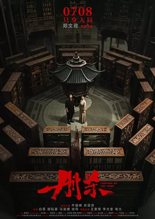 《册杀》电影1080P高清完整版-《册杀》2025免费在线观看无广告-迅雷阿里云盘下载