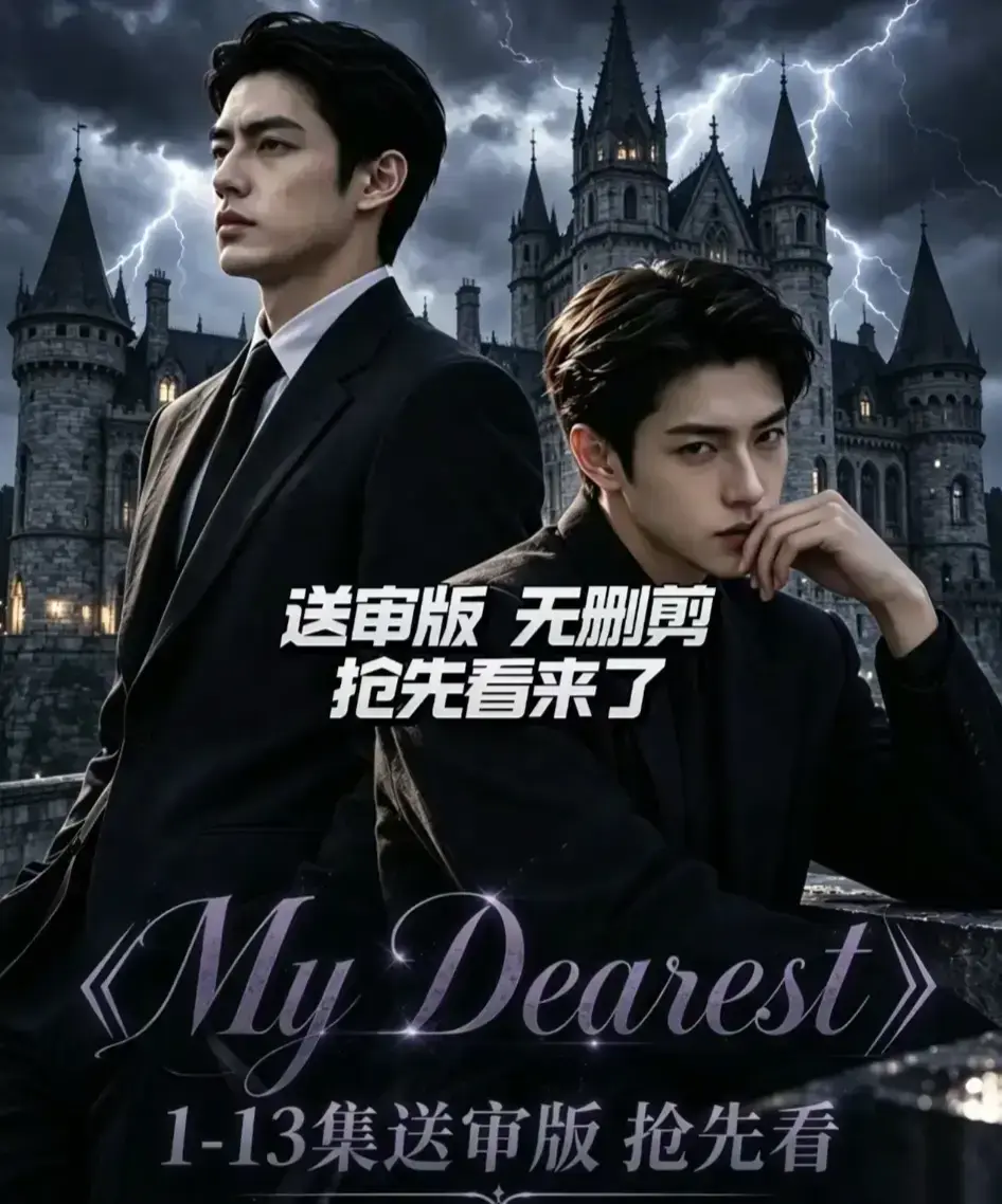 《My Dearest 我最亲爱的》韩剧短剧AI漫剧全集免费在线观看-Mydearest更新至14集无删减-My Dearest短剧网盘资源分享
