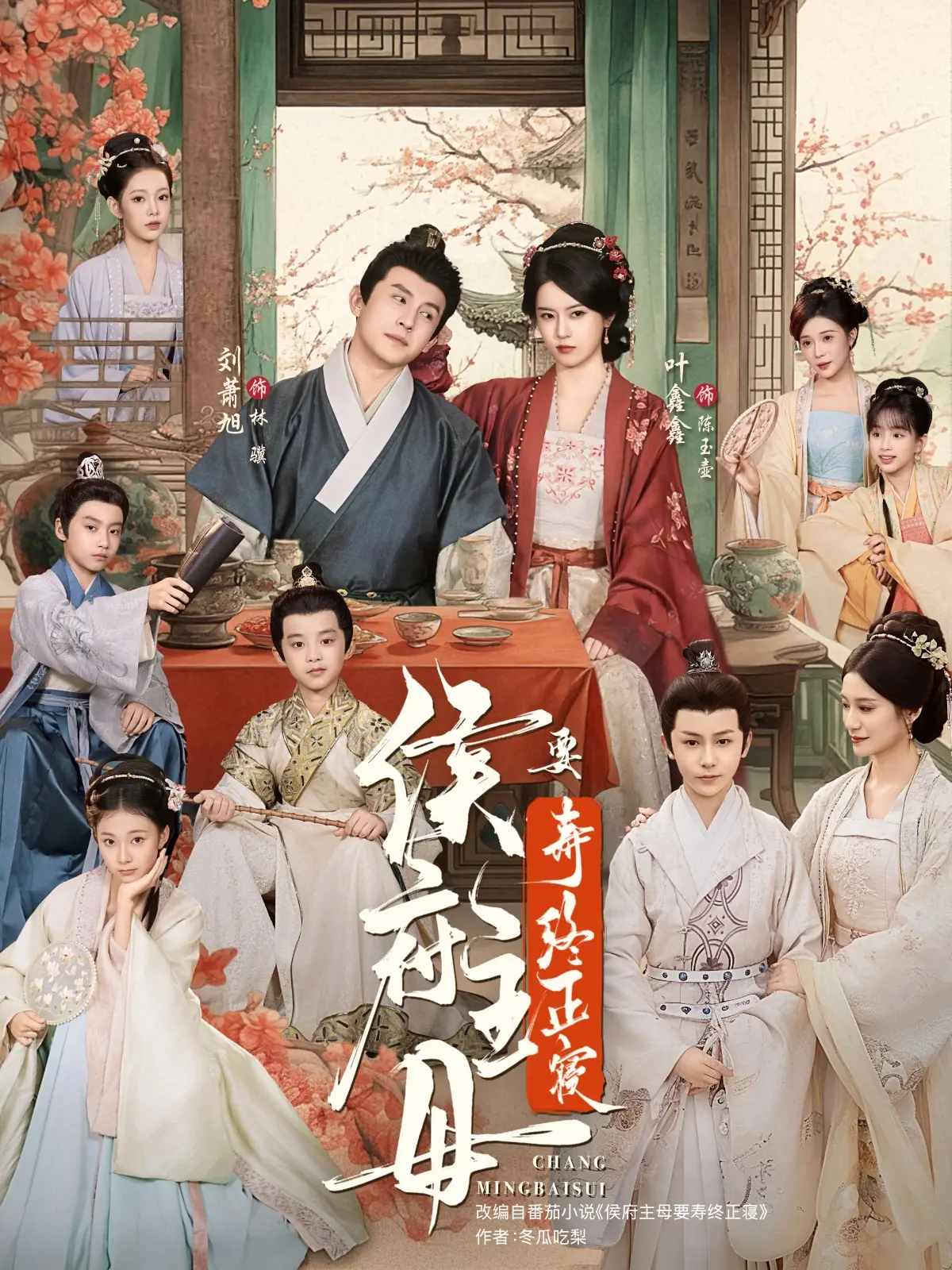 《侯府主母要寿终正寝》全77集完整版 - 古言短剧1080P高清播放 - 免费观看无广告反套路甜宠