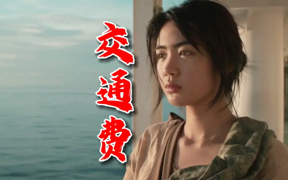 2026年菲律宾电影《交通费》4K未删减版高清免费在线观看-交通费高清完整版在线播放-全网免费在线点播