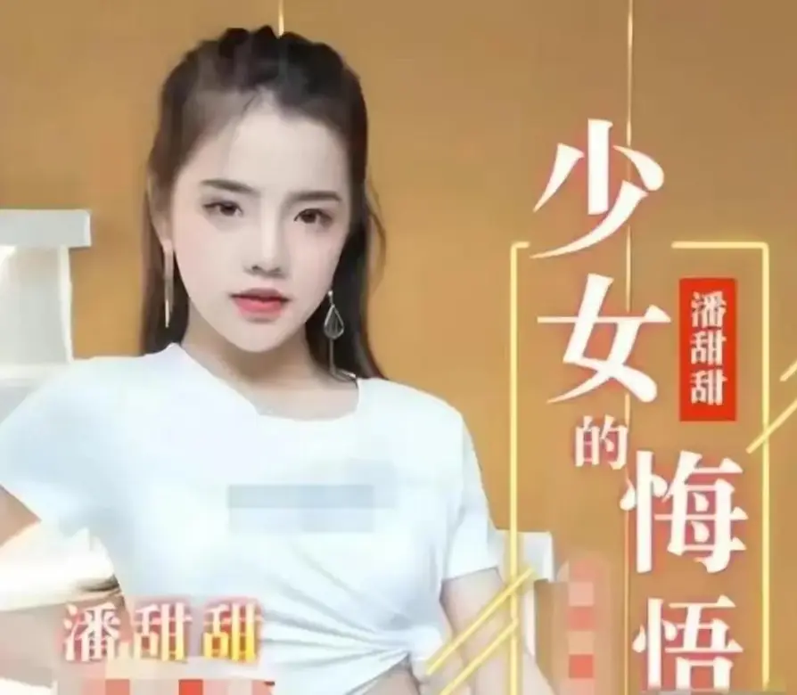潘甜甜《少女的悔悟》无删减版HD在线看-《少女的悔悟》全集免费高清播放-青春迷局与自我救赎