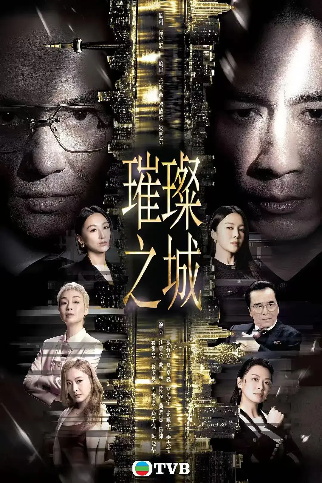 《璀璨之城》张智霖主演港剧全集免费在线看-国粤双语HD高清无广告-璀璨之城完整版在线播放