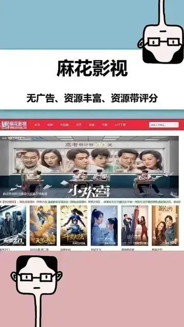 《麻花影视TV版》官方正版下载-麻花影视TV版无广告高清免费在线观看-聚合全网热播影视资源