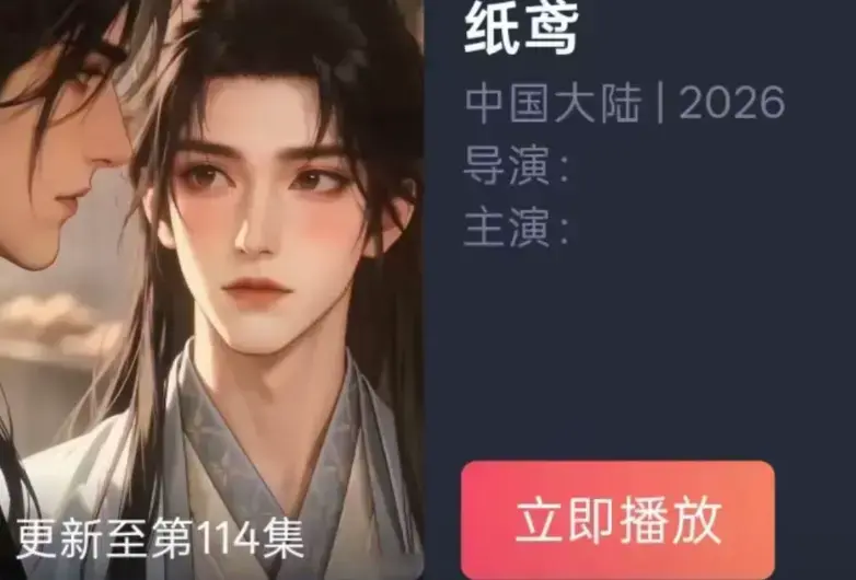 古风悬疑短剧《纸鸢》全集资源下载 - 超高清免费在线观看 - 完整版未删减流畅播放