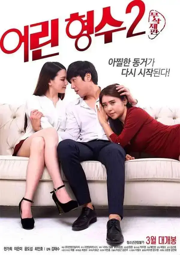 《年轻的嫂子》HD高清完整版免费看-韩国伦理剧年轻的嫂子无删减在线播放-1080P超清画质全集无广告资源