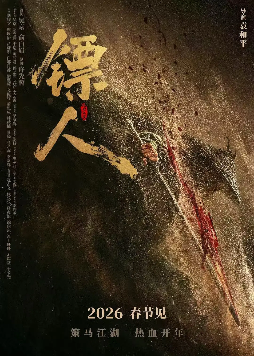 《镖人：风起大漠》HD高清完整版在线观看-镖人：风起大漠1080P无删减资源免费播放-镖人：风起大漠吴京谢霆锋硬核武侠剧集