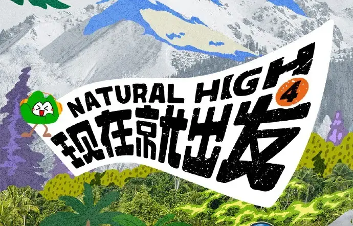 现在就出发第四季2026高清未删减全集-现在就出发4免费在线观看-无广告完整版-星空影院