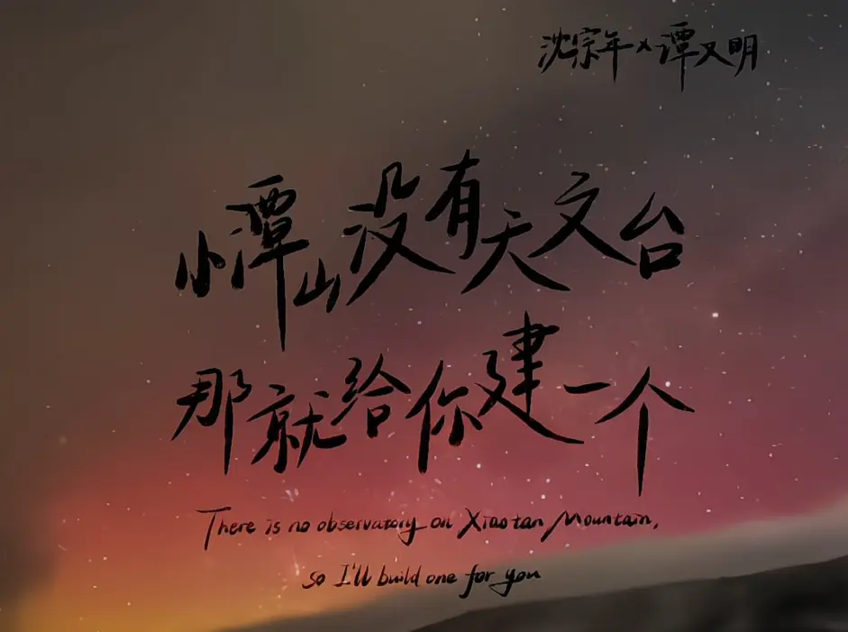 《小谭山没有天文台》笔趣阁在线阅读-无删减免费阅读全文-小谭山没有天文台小说全集下载