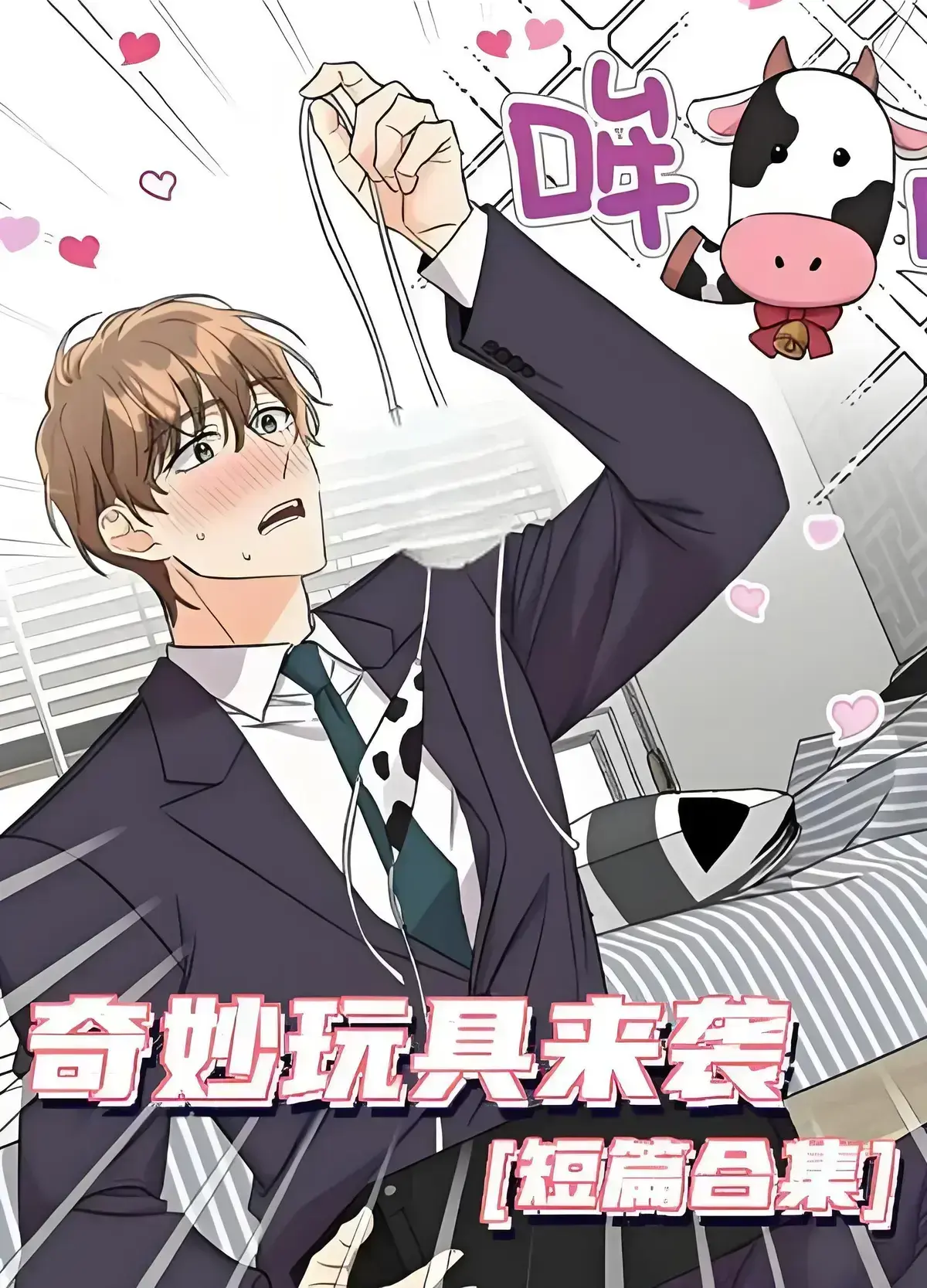 奇妙玩具来袭漫画免费阅读-4K完整版无缺页面在线看-奇妙玩具来袭全集下拉式观看