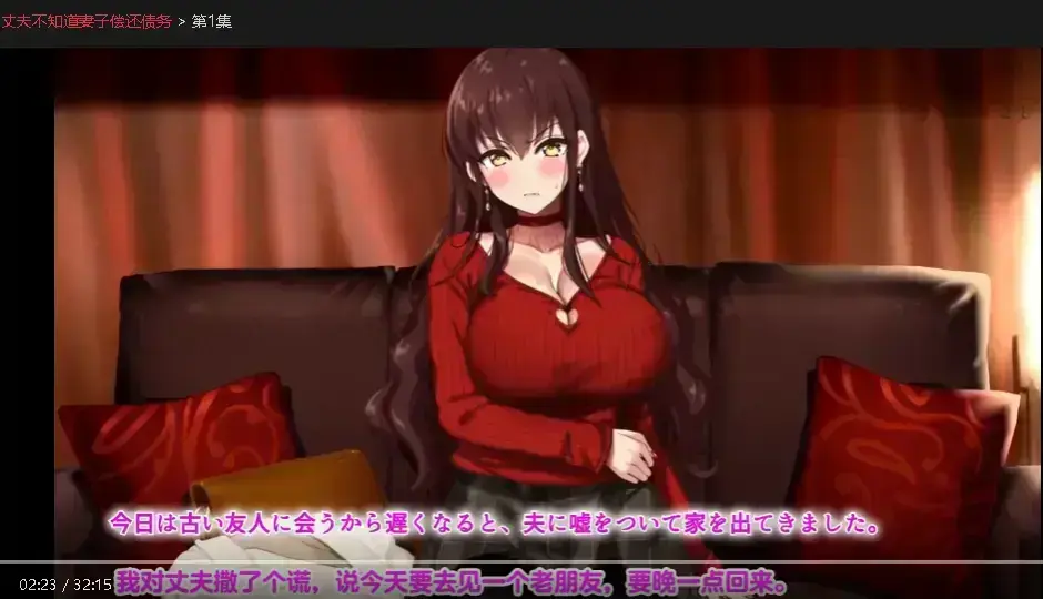 《丈夫不知道妻子偿还债务》全季全集高清免费观看-丈夫不知道妻子偿还债务中字完整版无删减-反套路剧情代入感强爽点暴击短剧