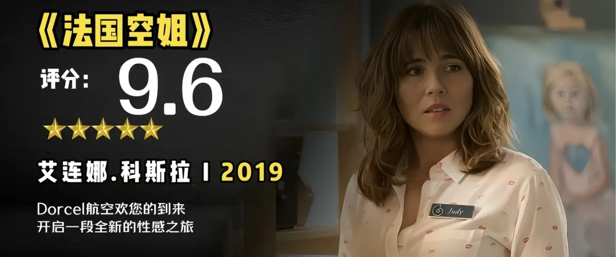 《法国空姐2019/不雅空乘》资源下载-1080P未删减国语中字法国空姐2019/不雅空乘-无广告在线观看完整版