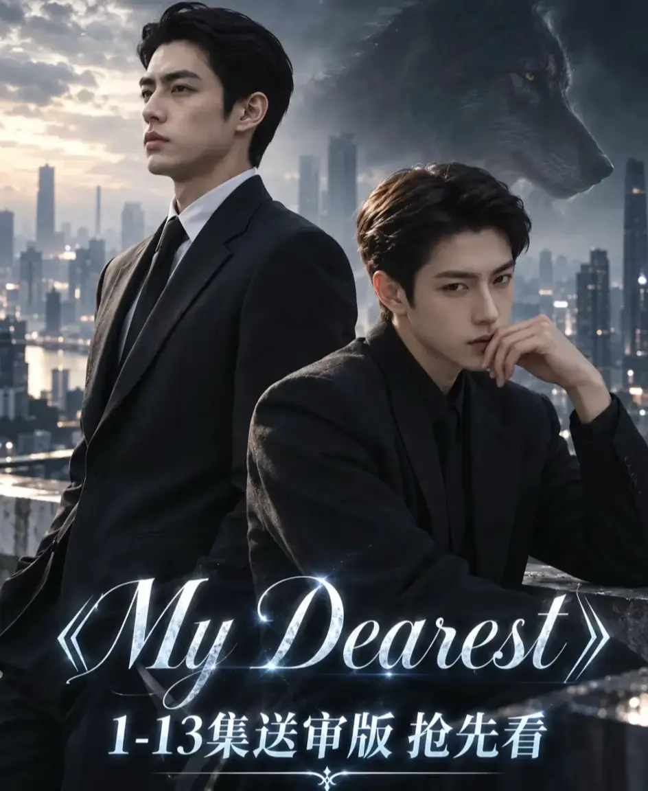 《mydearest/我最亲爱的》资源下载-HD高清全集免费观看-mydearest/我最亲爱的1080P无删减完整版在线播放