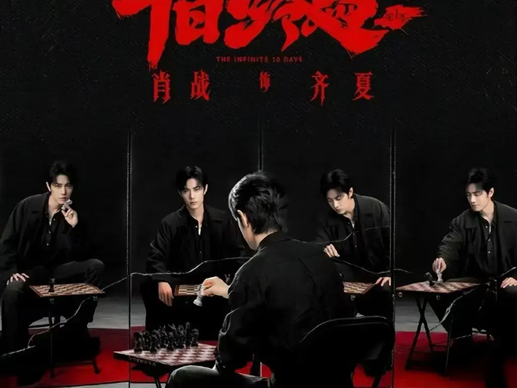 《十日终焉》全集无广告在线观看-高清中文字幕《十日终焉》抢先版-无限流轮回循环题材1080P画质
