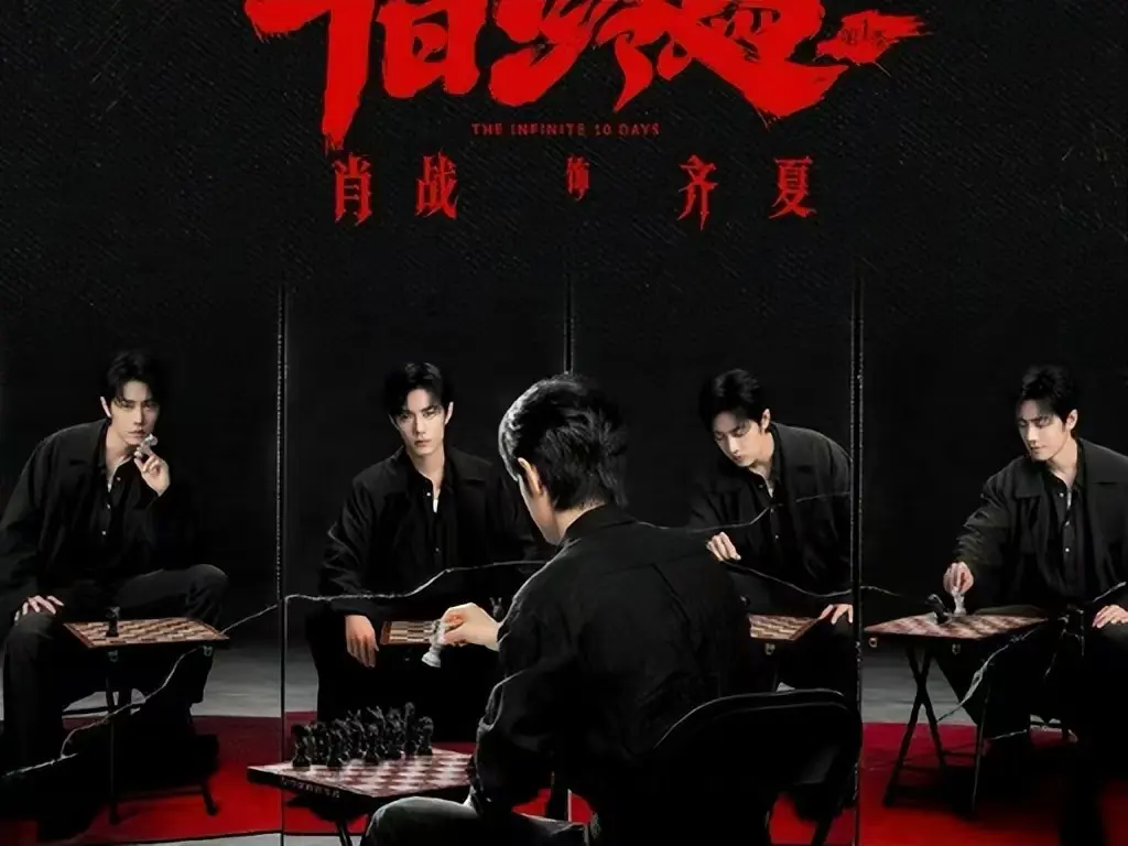 《十日终焉》未删减版全集免费观看-高清1080P在线播放《十日终焉》-悬疑轮回循环剧高清中字