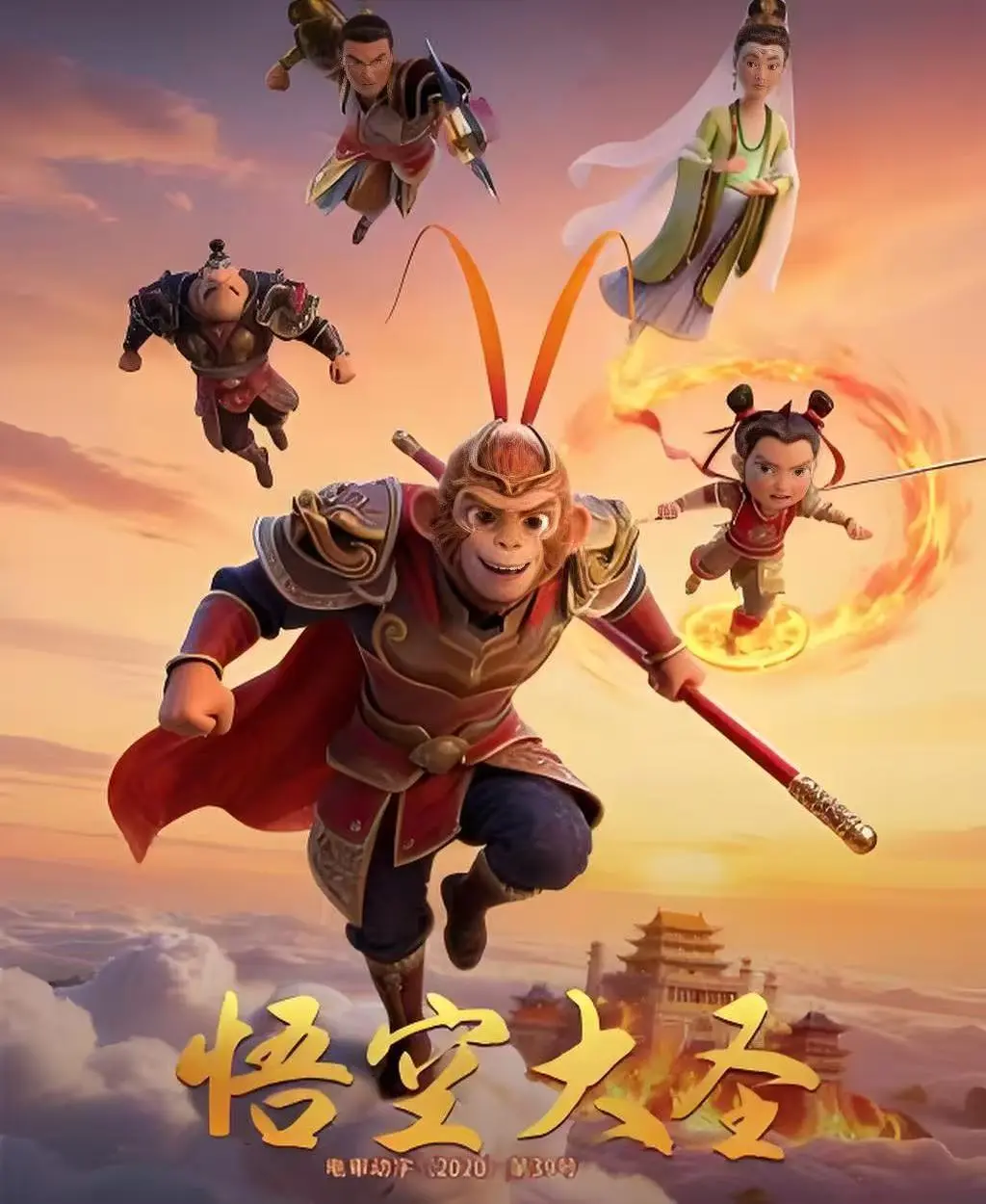 动画电影《悟空大圣》未删减版全集免费看-悟空大圣1080P高清画质在线播放-合家欢3D动画片中文字幕