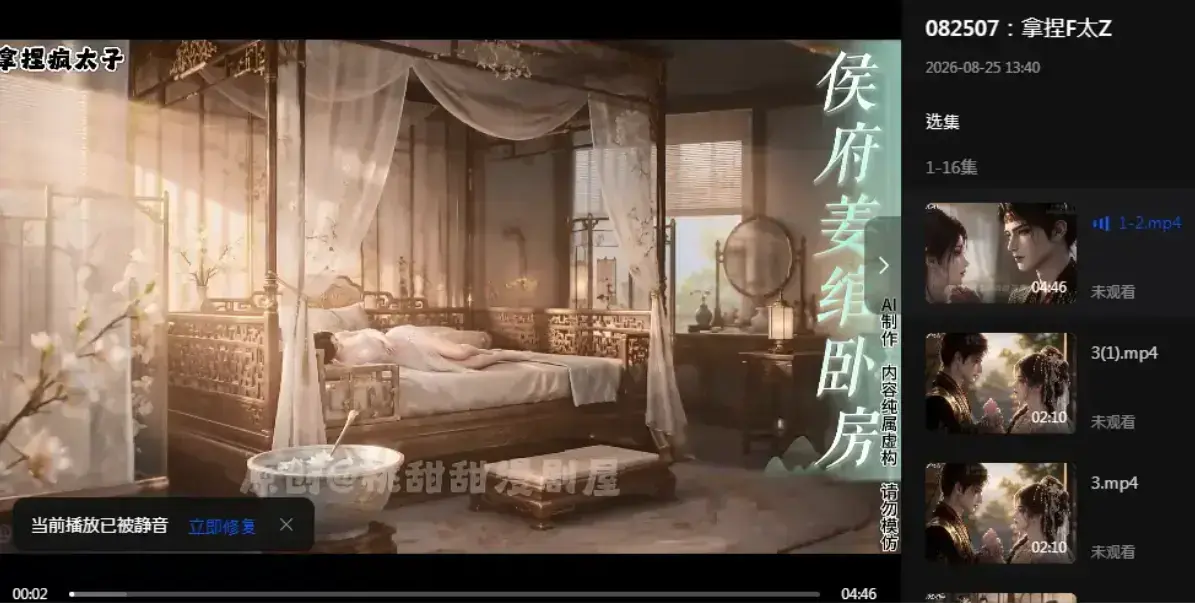 《拿捏疯太子》4K超清完整版资源下载-疯批太子炮灰逆袭穿书攻略-拿捏疯太子无删减在线观看-夸克网盘高清全集