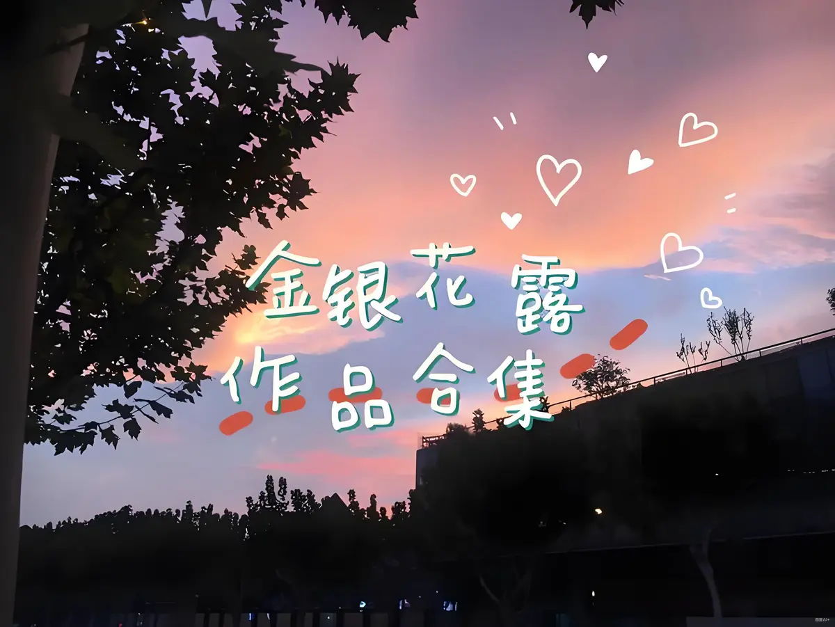 《下厨房》金银花露小说最新章节更新-《下厨房》TXT精校版全文下载-无弹窗在线阅读番外内容全集
