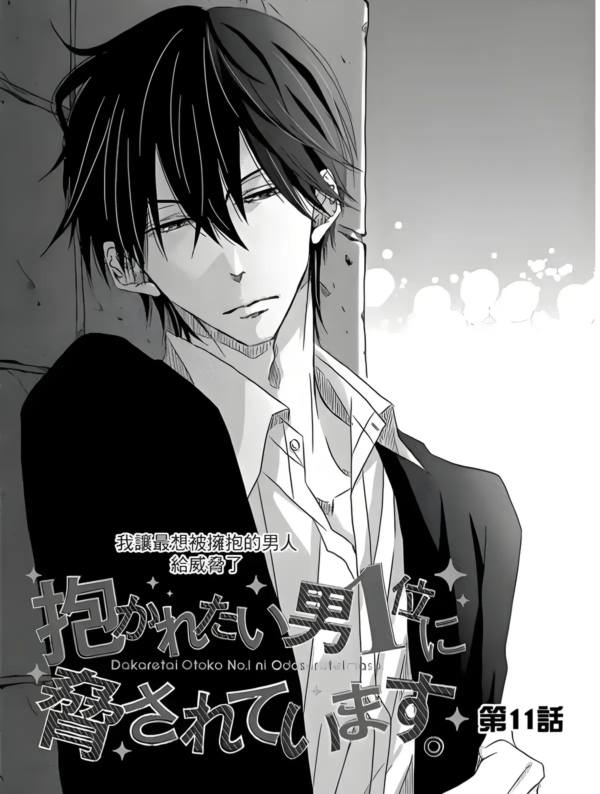 《我让最想被拥抱的男人给威胁了》漫画1-9卷全集在线看-《抱胁》动漫13集西班牙篇无广告-我让最想被拥抱的男人给威胁了免费下拉观看