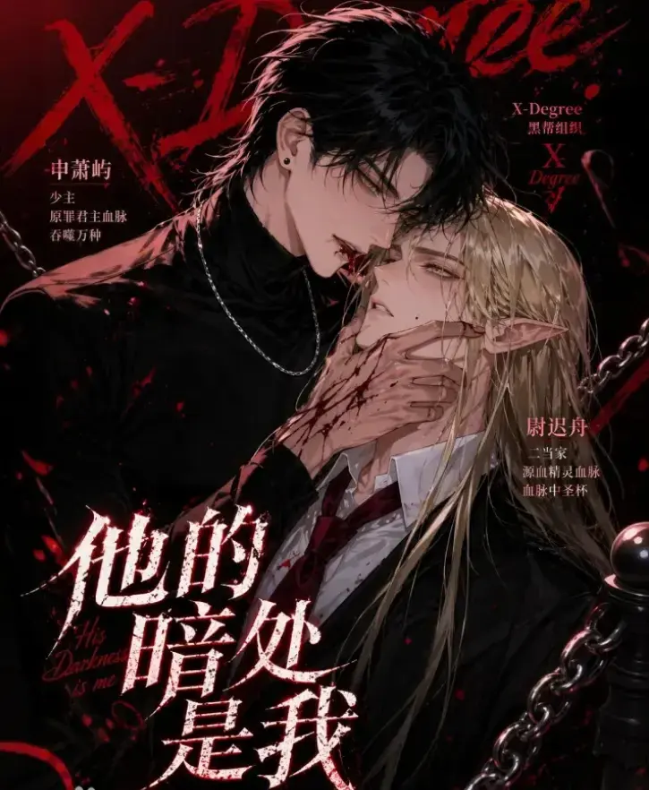 韩漫剧《他的暗处是我》无删减全集免费看 - 无广告AI魔改短剧手机在线观看 - VS影院高清完整版资源